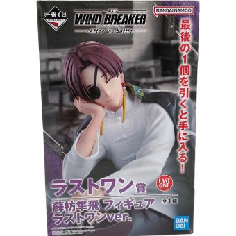 WIND BREAKER フィギュア ラストワン賞 蘇枋隼飛 一番くじ