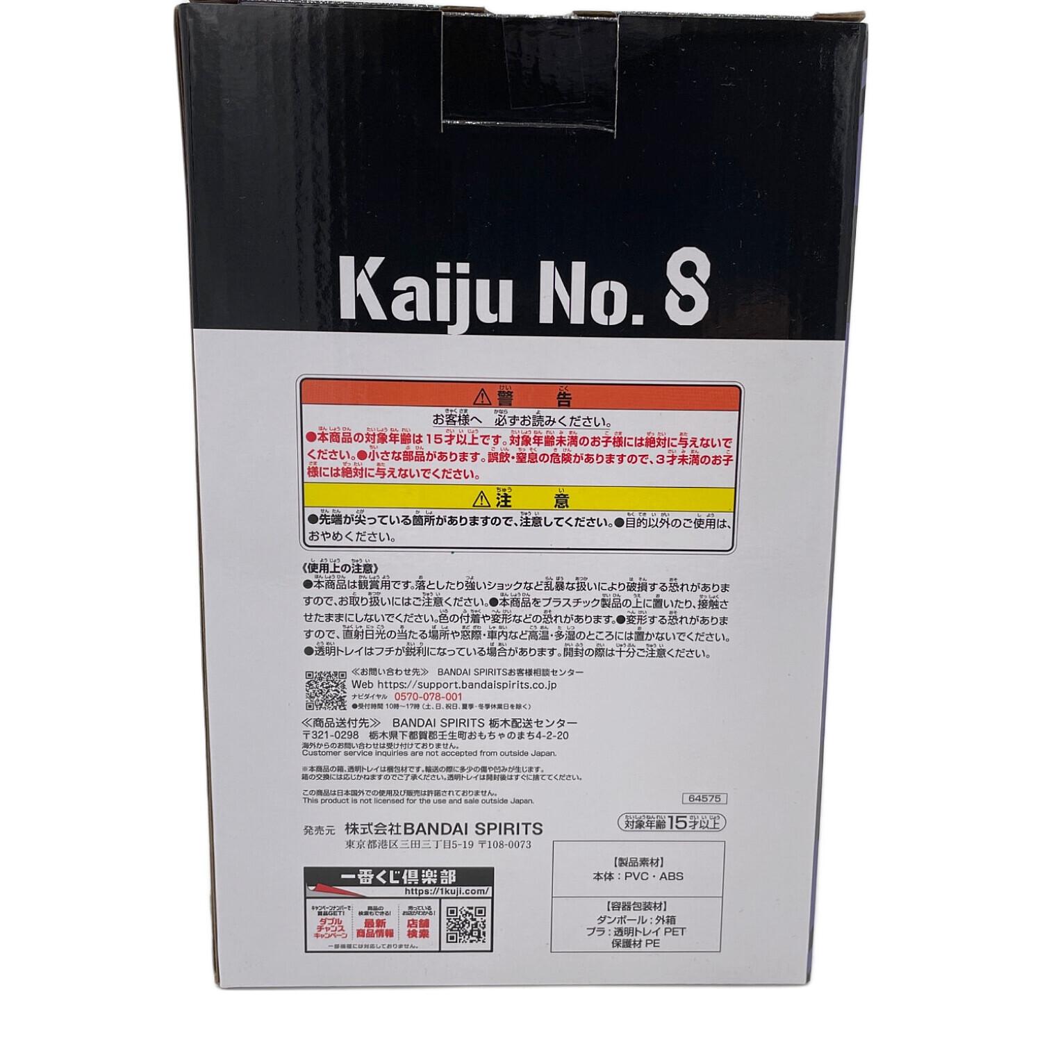 怪獣8号 (カイジュウ8ゴウ) フィギュア A賞 保科宗四郎 一番くじ