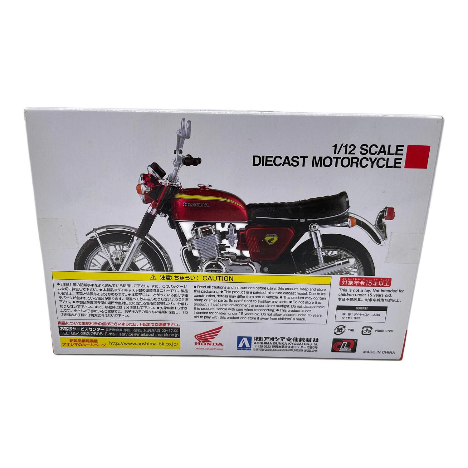 アオシマ ダイキャストカー ホンダドリーム CB750FOUR