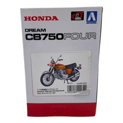 アオシマ ダイキャストカー ホンダドリーム CB750FOUR