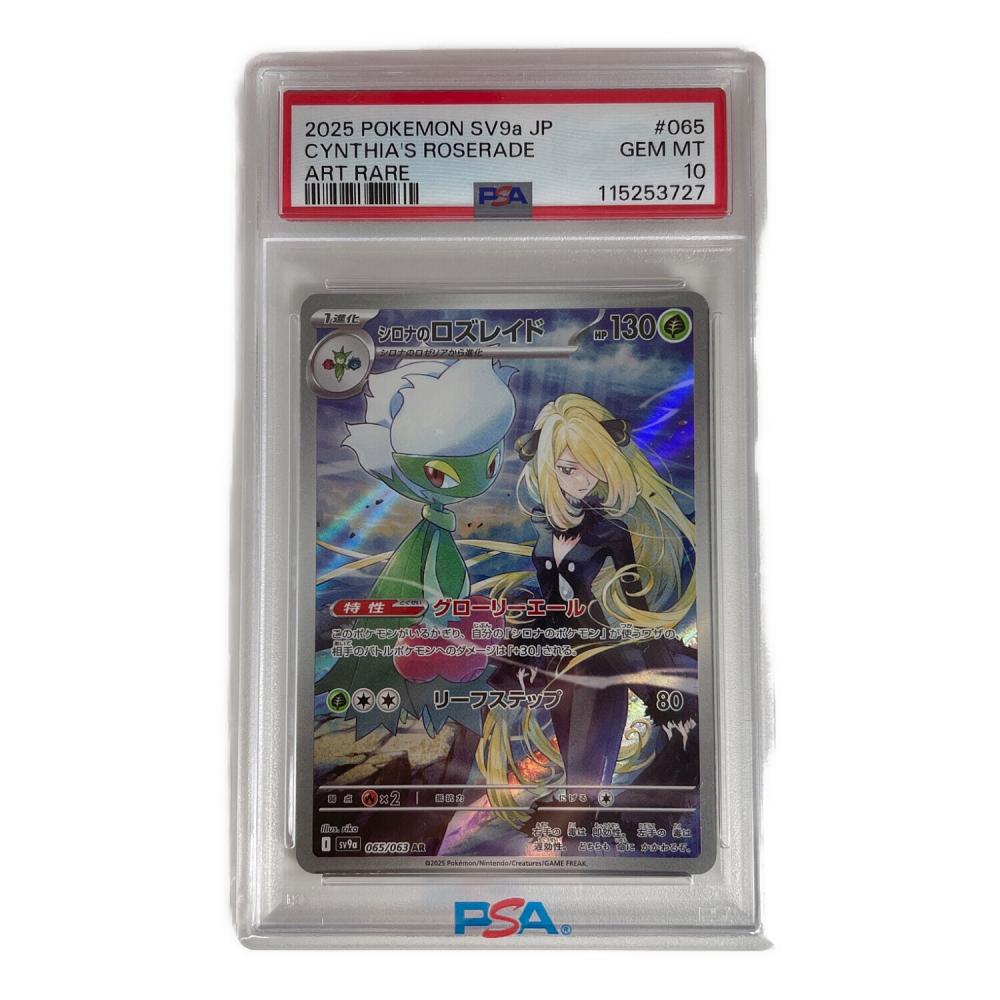 【PSA10 3連番】シロナのロズレイド　065 sv9a 熱風のアリーナ Amazon.co.jp: ポケモンカードゲームSV sv9a 強化拡張パック