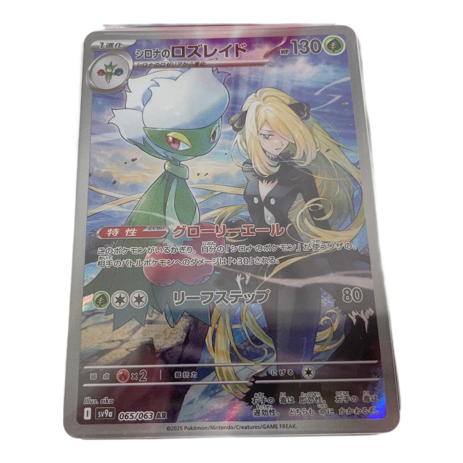 ポケモンカード シロナのロズレイド PSA10 065/063 AR