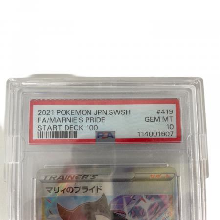 ポケモンカード マリィのプライド PSA10 鑑定品 419/414｜トレファクONLINE