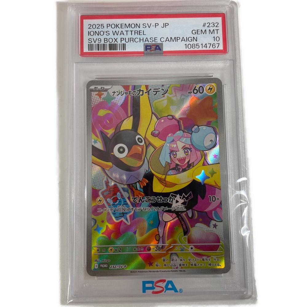 100枚分　ナンジャモのカイデン P [SV-P 232](プロモーションカード ポケモンカード ナンジャモのカイデン PSA10 232/SV-P｜トレファクONLINE
