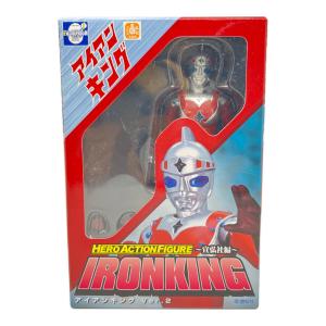 アイアンキング Ver.2 ヒーローアクションフィギュア 宣弘社編