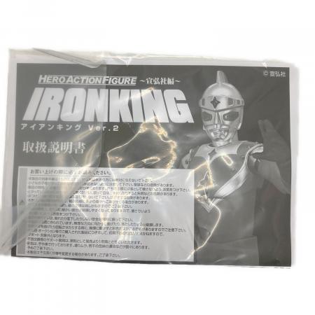 アイアンキング Ver.2 ヒーローアクションフィギュア 宣弘社編
