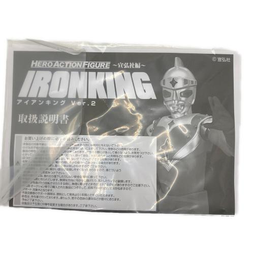 アイアンキング Ver.2 ヒーローアクションフィギュア 宣弘社編