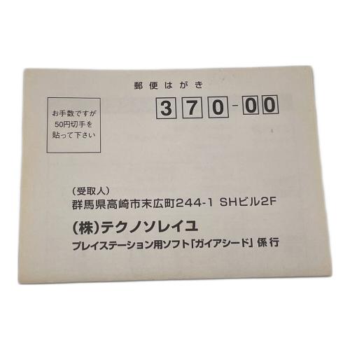 ガイアシード Playstation用ソフト -