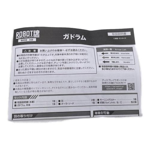 ロボット魂 SIDE AB ガドラム フィギュア