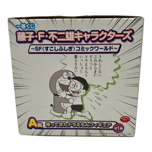 一番くじ フィギュア 帰ってきたドラえもんフィギュア