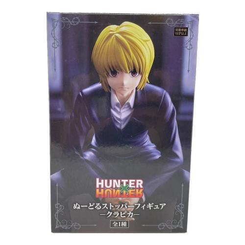 クラピカ ぬーどるストッパーフィギュア 未開封