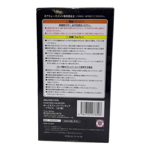 クラピカ ぬーどるストッパーフィギュア 未開封