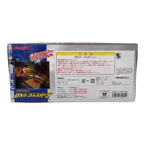 DXマックススパーク 「ウルトラマンマックス」 ウルトラマン