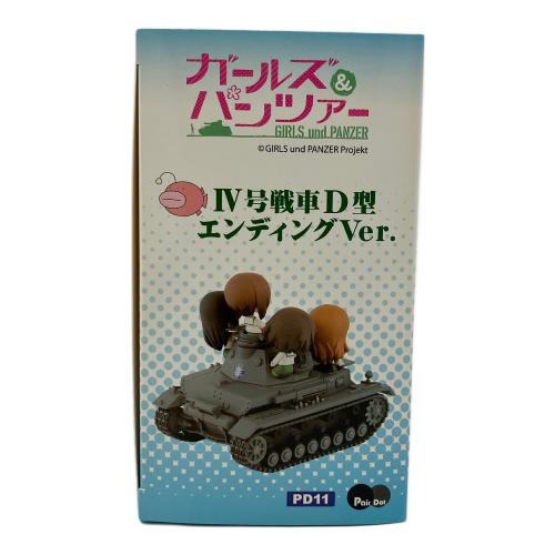 ぺあどっとキャラクターシリーズ ガールズ＆パンツァー IV号戦車D型エンディングVer. フィギュア