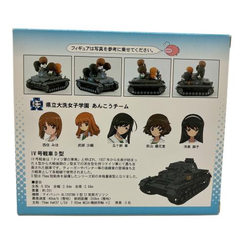 ぺあどっとキャラクターシリーズ ガールズ＆パンツァー IV号戦車D型エンディングVer. フィギュア