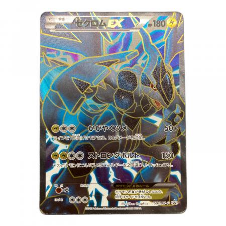 ポケモンカード ゼクロムEX(SR仕様) 159/BW-P PROMO｜トレファクONLINE