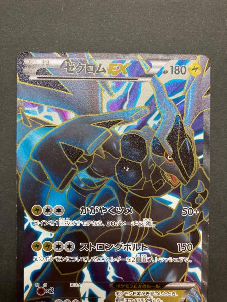 ポケモンカード ゼクロムEX(SR仕様) 159/BW-P PROMO｜トレファクONLINE