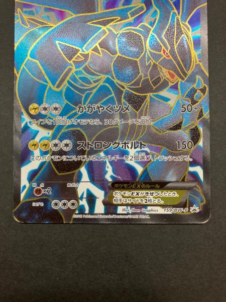 ゼクロムEX PROMO BW-Pプロモカード 159/BW-P ポケモンカード ゼクロムEX(SR仕様) 159/BW-P PROMO｜トレファクONLINE