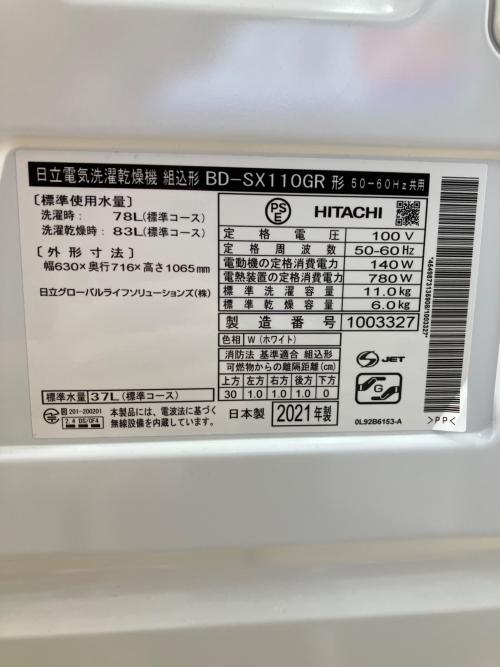 ドラム式洗濯乾燥機　BD-SX110GR