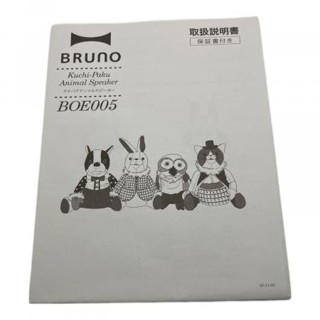 BRUNO (ブルーノ) Cat kuchi-pakuアニマルスピーカー ぬいぐるみ