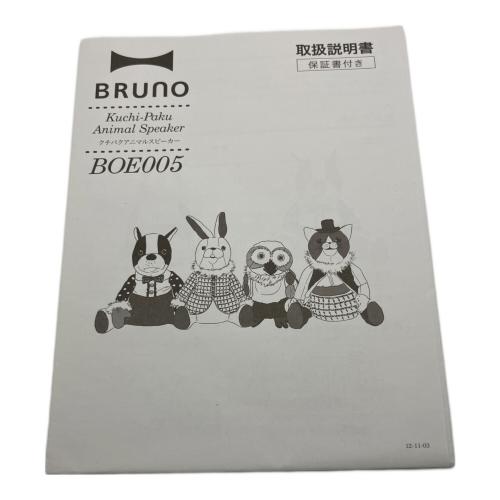 BRUNO (ブルーノ) Cat kuchi-pakuアニマルスピーカー ぬいぐるみ IRIIRI（イリイリ）