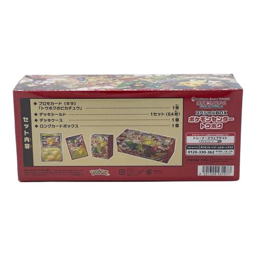 ポケモンカードゲーム スカーレット＆バイオレット スペシャルBOX ポケモンセンタートウホク