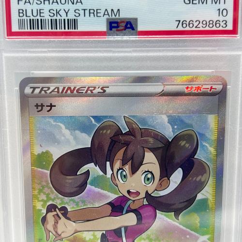 サナ 蒼空ストリーム ポケモンカード 077/067 SR PSA10