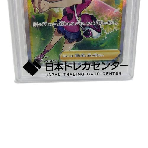 サナ 蒼空ストリーム ポケモンカード 077/067 SR PSA10