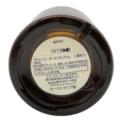 Aesop. (イソップ) オードパルファム 50ml 残量80%-99% Virere