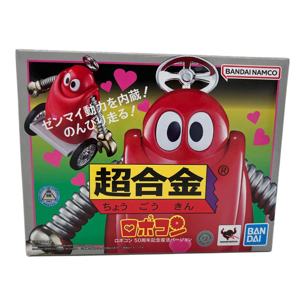 超合金 ロボコン 50周年記念復活バージョン｜トレファクONLINE