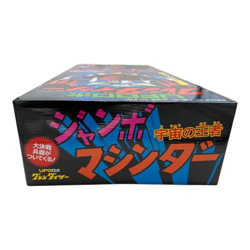 ジャンボマシンダー 宇宙の王者 ジャンボマシンダー UFOロボ グレンダイザー プラモデル