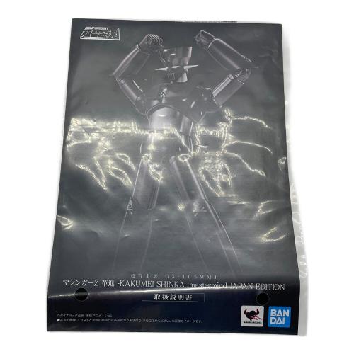 BANDAI 超合金魂 GX-105MMJ マジンガーZ 革進 -KAKUMEI SHINKA- mastermind JAPAN EDITION ノンスケールフィギュア