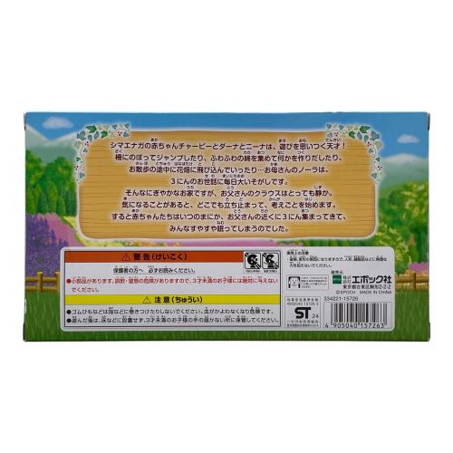 EPOCH (エポック社) シマエナガ ファミリー シルバニアファミリー