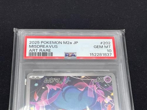 PSA10 ムウマ ポケモンカード AR MEGA
