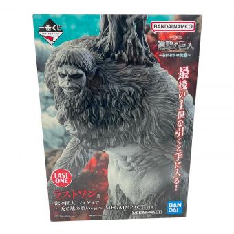 進撃の巨人 (シンゲキノキョジン) 獣の巨人フィギュア ラストワン賞