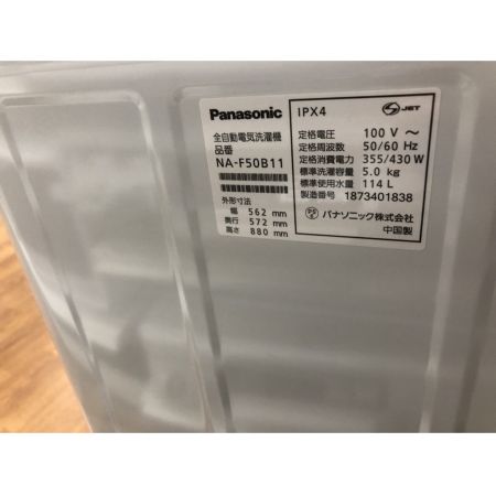 Panasonic (パナソニック) 全自動洗濯機 5.0kg NA-F50B11 2018年製 50Hz／60Hz