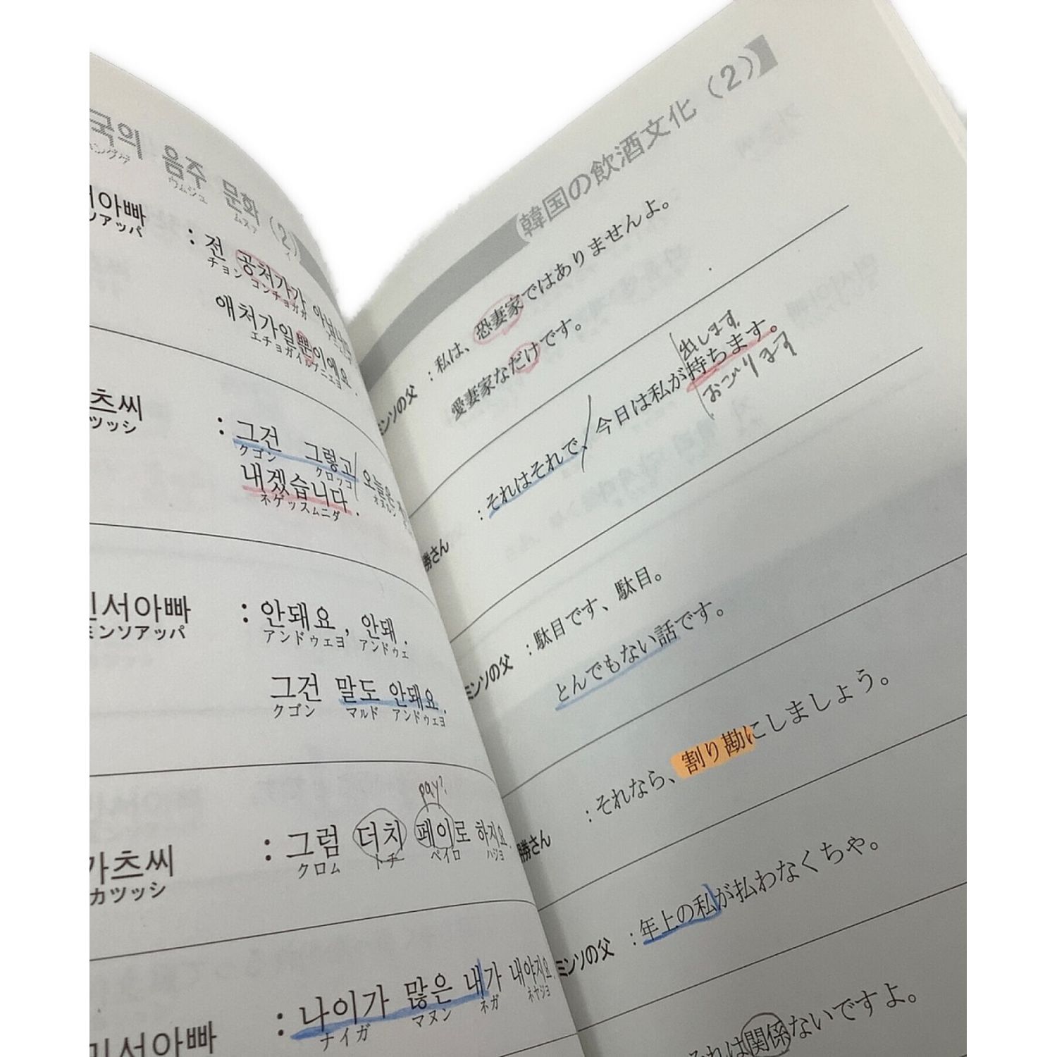 スピードラーニング 韓国語 1-8巻・教材付 〇｜トレファクONLINE