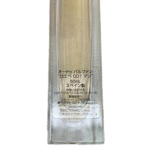 LOEWE (ロエベ) オードパルファム 001 MAN 50ml 残量90%｜トレファクONLINE