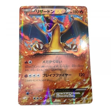 ポケモンカードリザードンex075/XY-P リザードンex プロモ