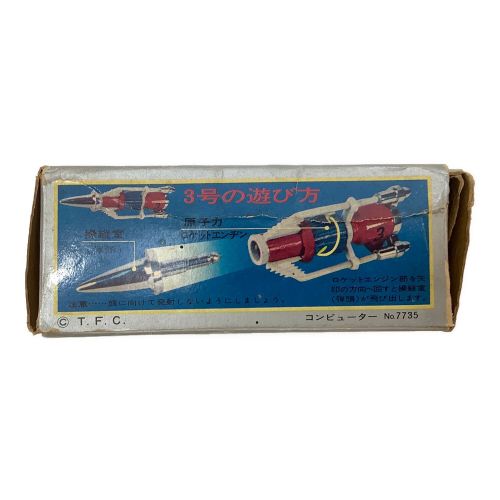 ポピー レトロホビー サンダーバード3号 ポピニカシリーズ｜トレファク  