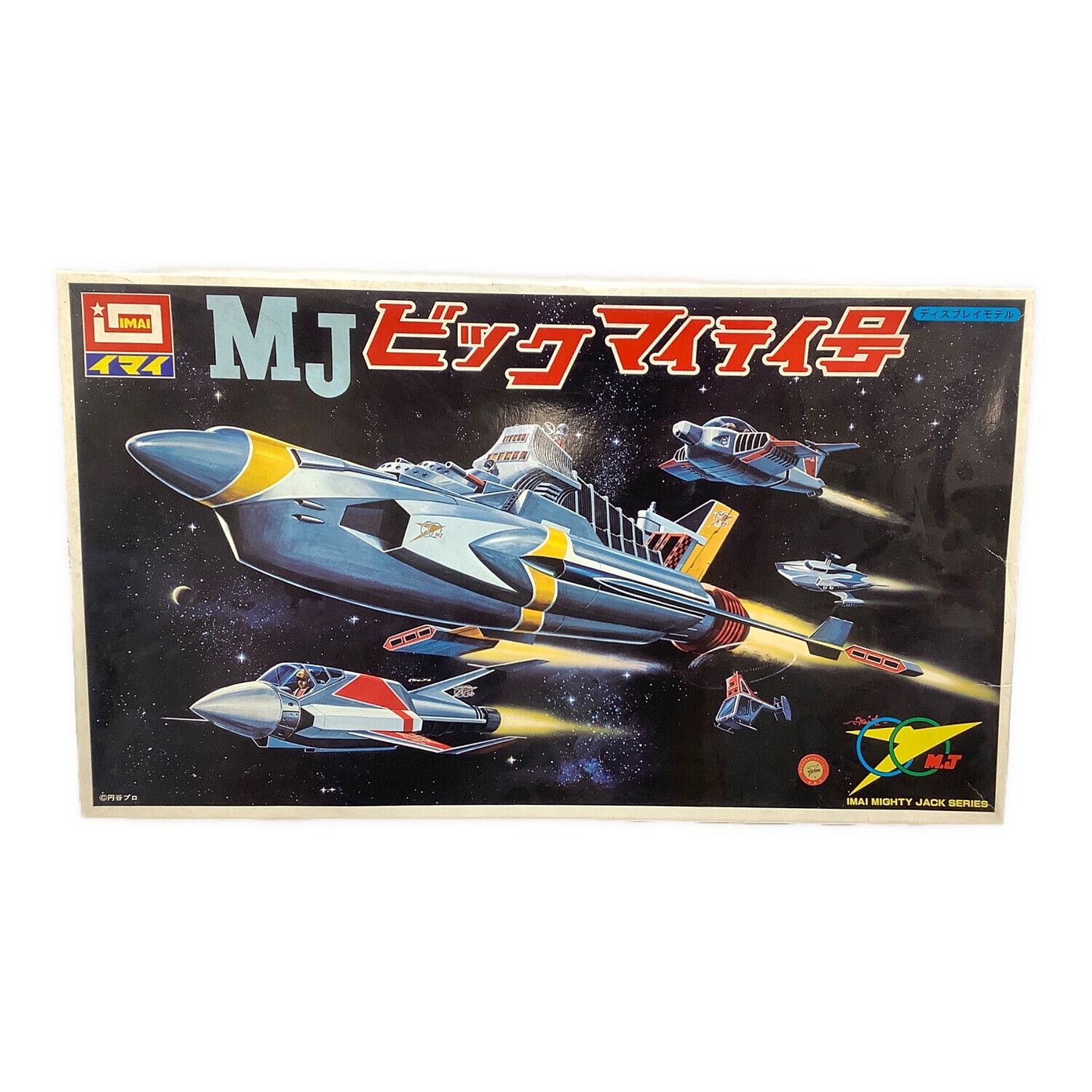 未組立 イマイ IMAI MJ マイティ号 MIGHTY JACK SERIES プラモデル 