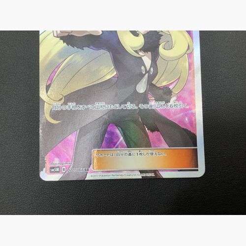 ポケモンカード シロナ 070/066 SR GXウルトラシャイニー｜トレファク