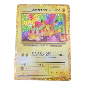 ポケモンカード ＿のピカチュウ 007/025　25thプロモカード