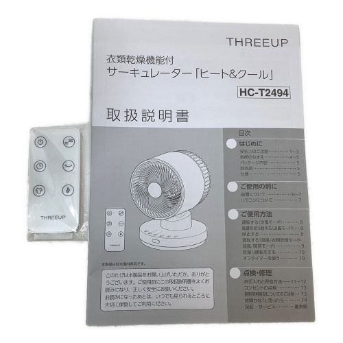 THREE-UP (スリーアップ) 衣類乾燥機付きサーキュレーター HC-T2494 2024年製 程度S(未使用品) 未使用品