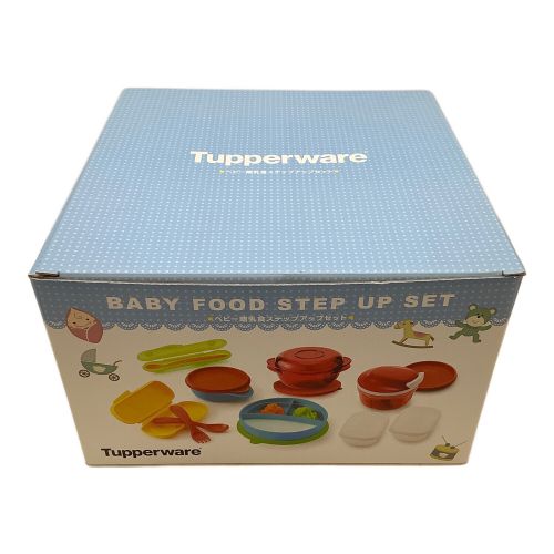 Tupperware (タッパーウェア) ベビー離乳食ステップアップセット