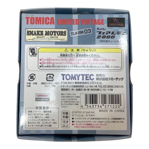 TOMYTEC (トミーテック) ミニカー フェアレディ2000