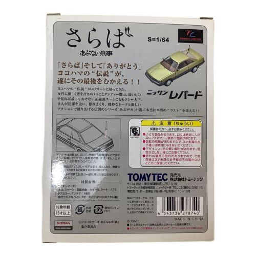 TOMYTEC (トミーテック) ミニカー さらばあぶない刑事 ニッサンレパード