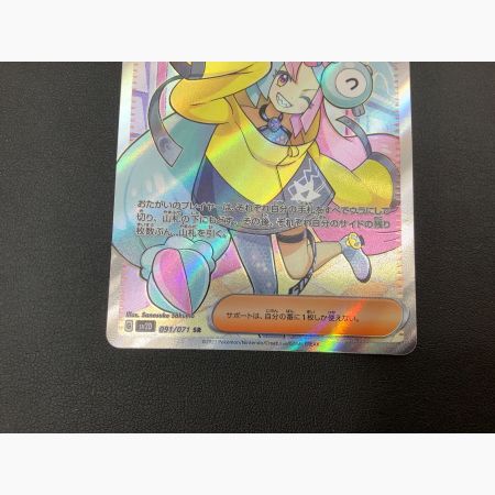 ポケモン - ナンジャモ SR 091/071 ナンジャモ【SR】{091/071}