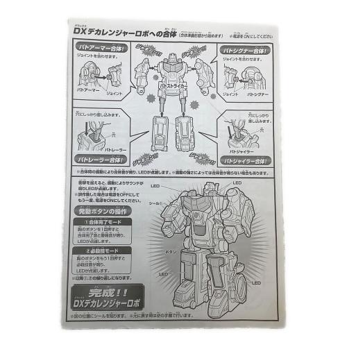 特捜戦隊デカレンジャー (トクソウセンタイデカレンジャー) 戦隊ヒーロー 特捜合体 DXデカレンジャーロボ 後期版　動作不良