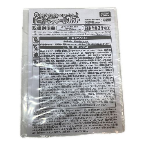 TAKARA TOMY (タカラトミー) プラレール あそび・まなびをアクティブに！トミカ・プラレールパッド